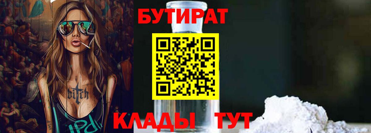 Бутират GHB  Вход с VPN  Великий Устюг 