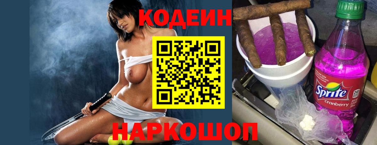 Кодеиновый сироп Lean напиток Lean (лин)  Вход с VPN  Великий Устюг 